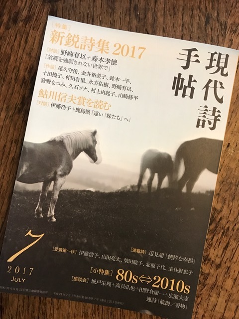 城戸朱理のブログ 田野倉康一 広瀬大志 ８０s ２０１０s イベント 現代詩手帖 に