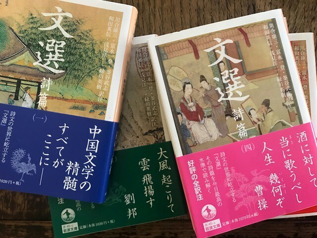 城戸朱理のブログ 文選 全6巻 岩波文庫